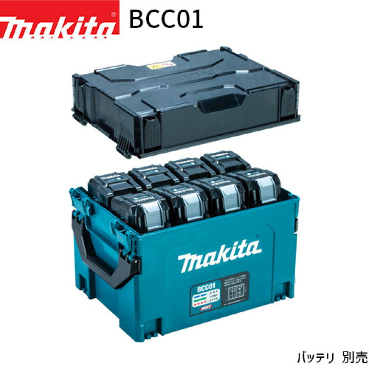 楽天市場】[マキタ 正規店] 多口充電ケース 8口充電 BCC01 (A-78346 