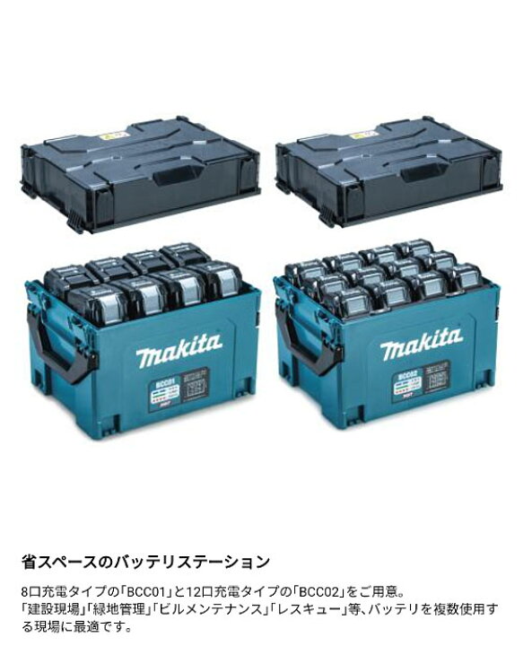 楽天市場】[マキタ 正規店] 多口充電ケース 8口充電 BCC01 (A-78346 