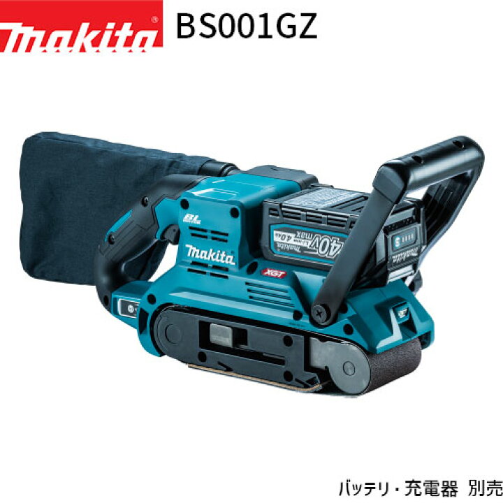 楽天市場】マキタ 充電式ベルトサンダ BS001GZ 40Vmax 【バッテリ 