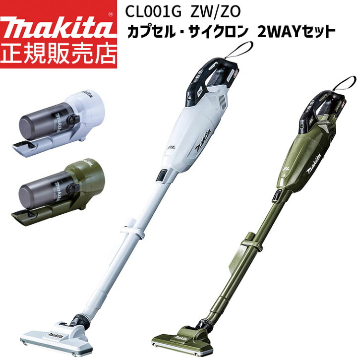 楽天市場】[マキタ 正規店 1年保証] CL001G サイクロンユニット セット 
