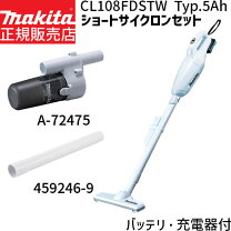 楽天市場】マキタ アタッチメント セット cl108fdの通販