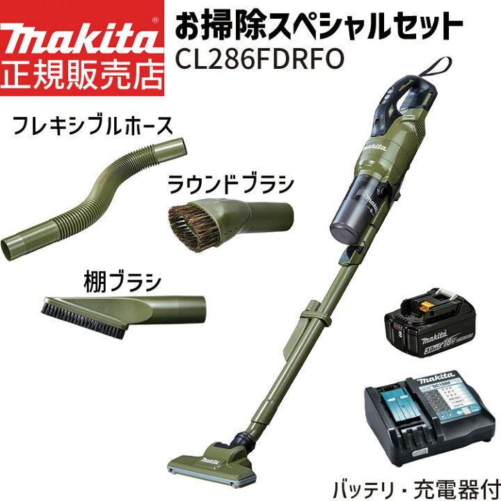 楽天市場】マキタ 掃除機 18V サイクロン CL286FDRFO スペシャルセット 