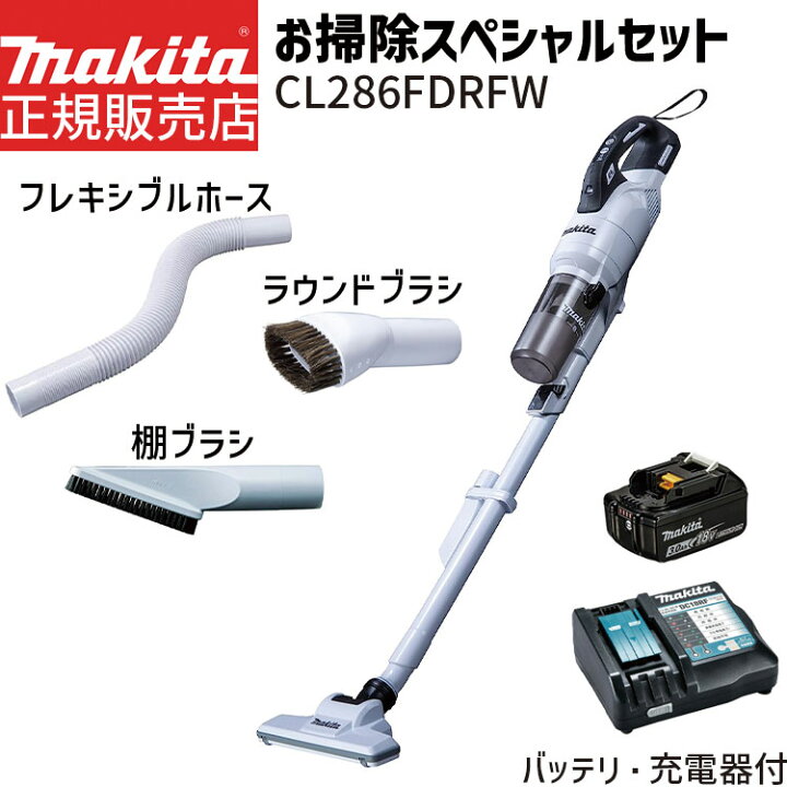 楽天市場】マキタ 掃除機 18V サイクロン CL286FDRFW スペシャルセット 