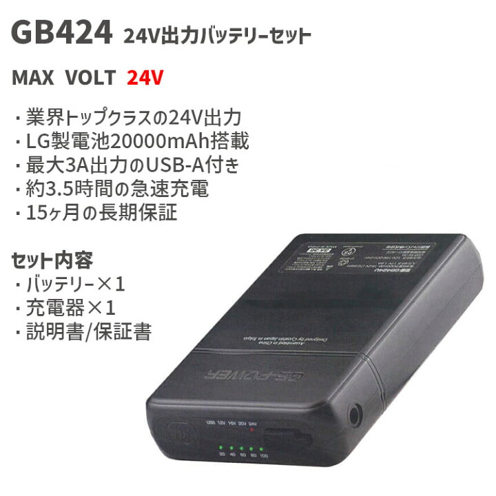 楽天市場】長信ジャパン 2024 モデル GB-POWER 24V ファンバッテリー 