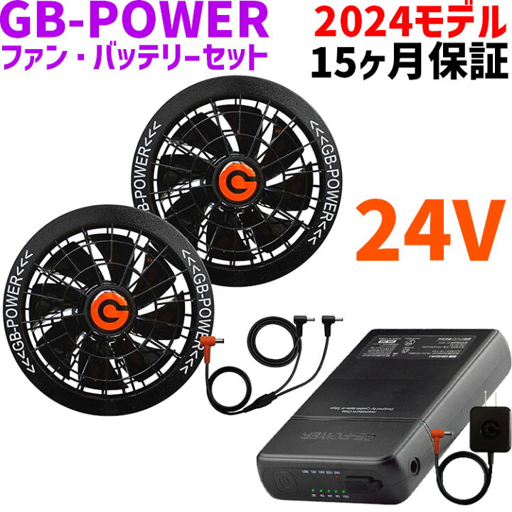 楽天市場】長信ジャパン 2024 モデル GB-POWER 24V ファンバッテリー  