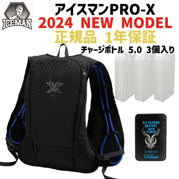 楽天市場】[在庫わずか] [チャージボトル3個入り] アイスマン PRO X  