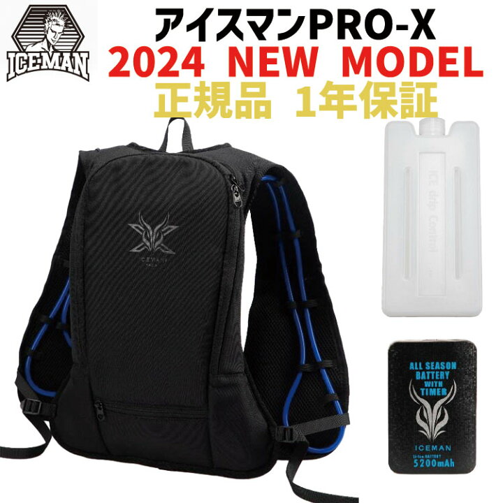 楽天市場】[在庫わずか] アイスマンPRO-X ハーネス対応 ICMPX-BLV-SET 