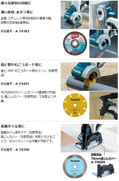 楽天市場】[マキタ 正規店] 76mm 充電式 コンパクトカッタ 18V MC300DZ 