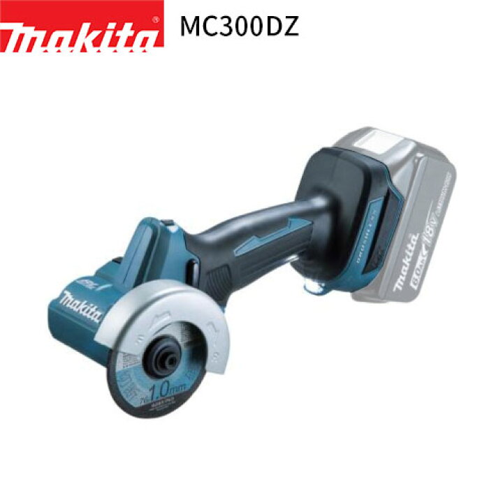 楽天市場】[マキタ 正規店] 76mm 充電式 コンパクトカッタ 18V MC300DZ 