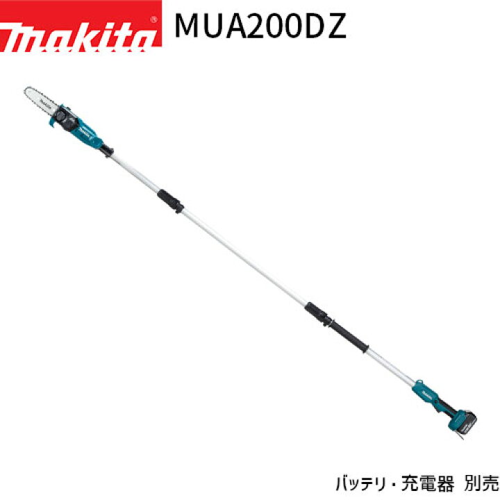 楽天市場】[マキタ 正規店] 充電式高枝チェンソー MUA200DZ 18V 