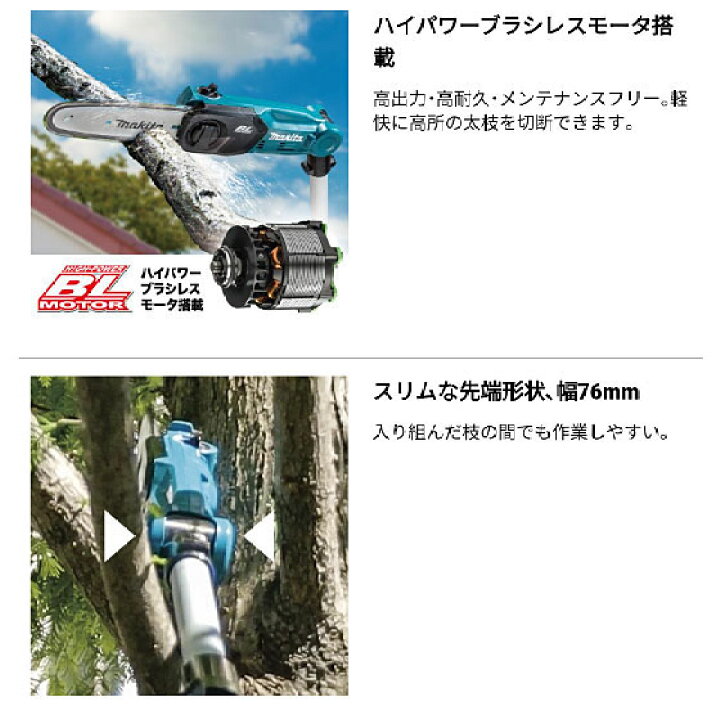 楽天市場】[マキタ 正規店] 充電式高枝チェンソー MUA200DZ 18V 