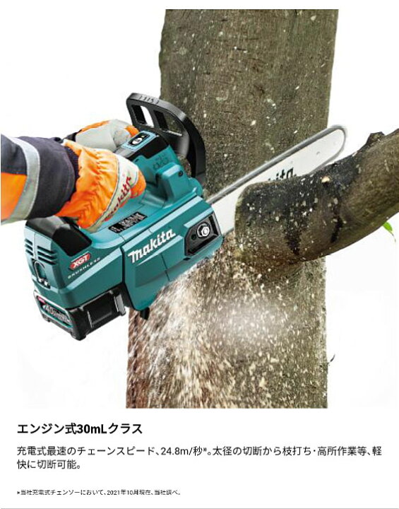 楽天市場】マキタ 充電式 チェンソー MUC009GD3 40Vmax リチウムイオン 