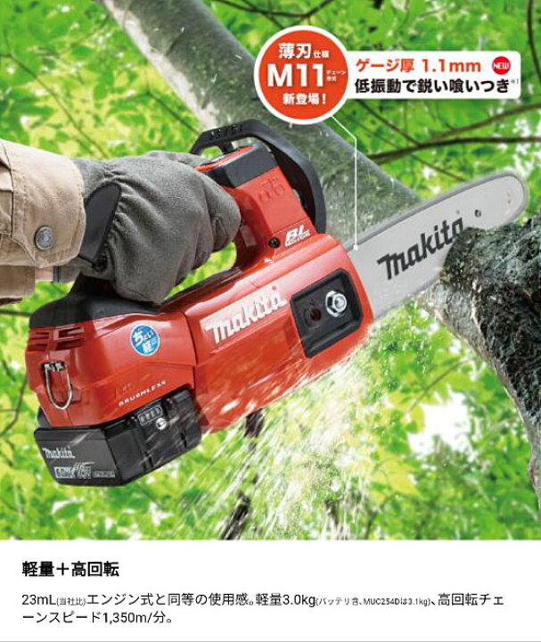 楽天市場】[マキタ 正規店] 充電式 チェンソー MUC254DRGX MUC254DGXR  