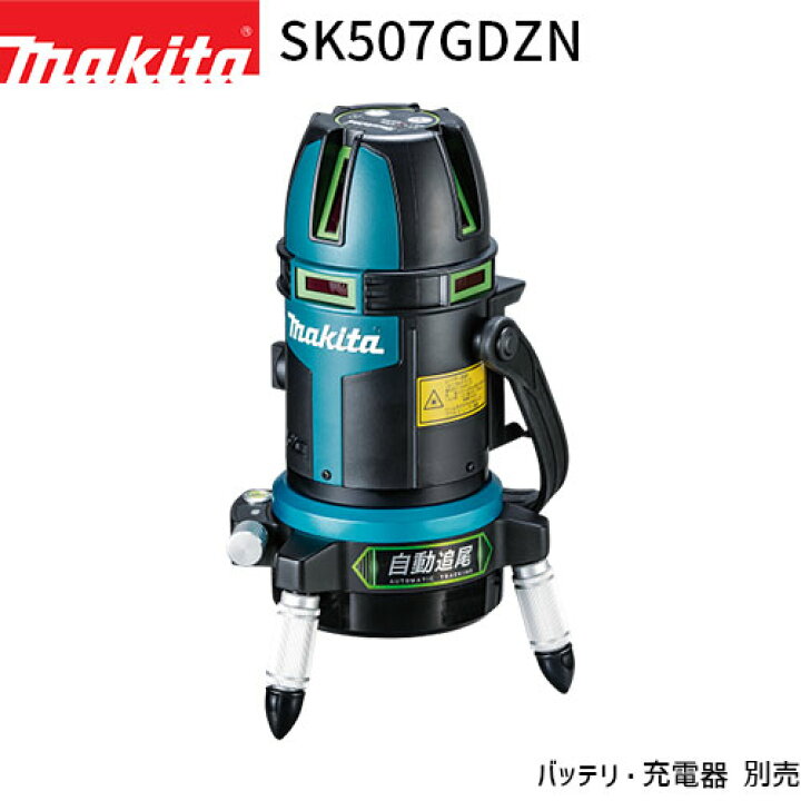 楽天市場】[マキタ 正規店] 充電式屋内・屋外兼用追尾墨出し器 