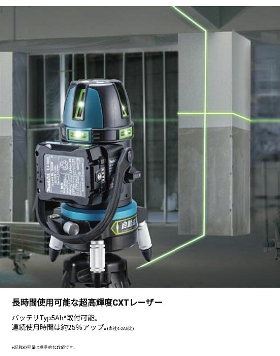 楽天市場】[マキタ 正規店] 充電式屋内・屋外兼用追尾墨出し器 