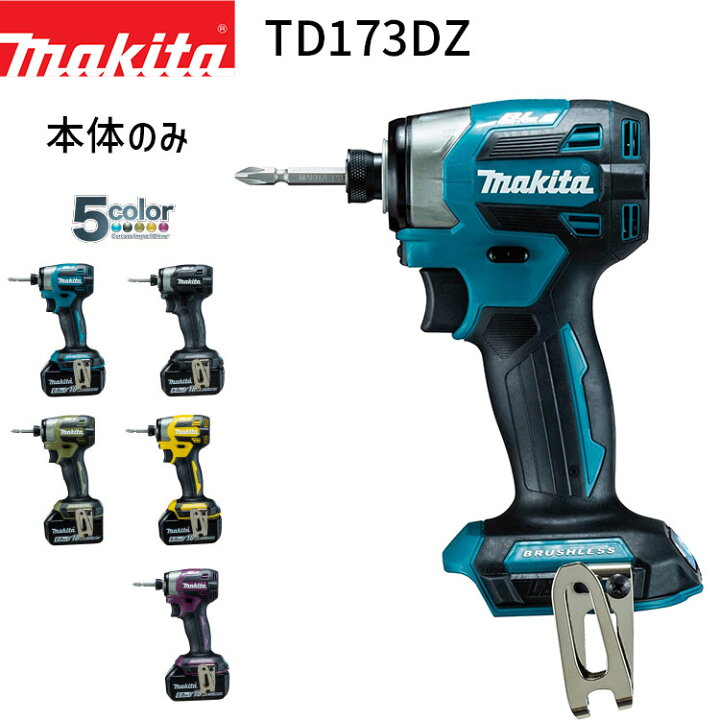 楽天市場】[マキタ 正規店] 充電式 インパクトドライバ TD173DZ 18V  