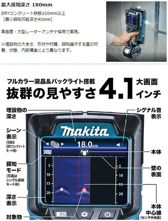 楽天市場】[マキタ 正規店] 充電式 ウォールディテクタ WD181DZK 14.4V 