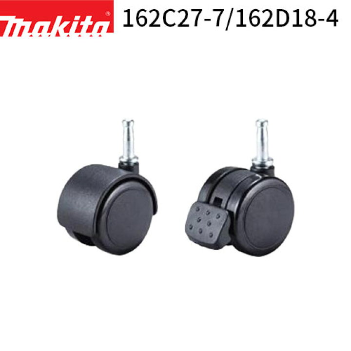 楽天市場】マキタ キャスタ50 162C27-7 162D18-4 makita 充電式 集じん 