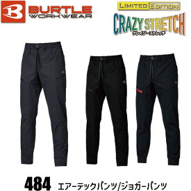 バートル エアーテックパンツ エアーテックジョガーパンツ 484 BURTLE 作業着 ワークパンツ ズボン ストレッチ