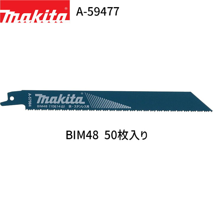 楽天市場】マキタ レシプロソーブレード A-59477 BIM48 50枚入り BI5 