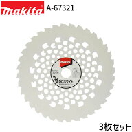 3枚セット マキタ DCホワイトチップソー A-67321 低振動＆省エネ Φ255 刃数36 makita 充電式 エンジン式…