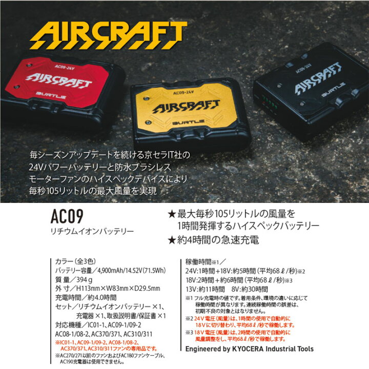 楽天市場】[ファン・バッテリーセット] バートル エアークラフト AC09 