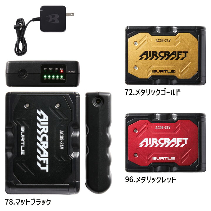 楽天市場】[ファン・バッテリーセット] バートル エアークラフト AC09 