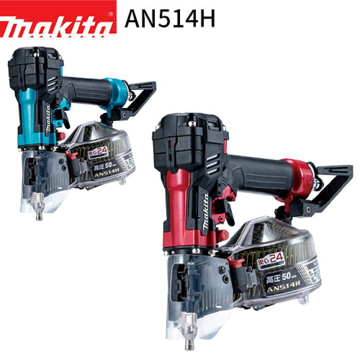 楽天市場】マキタ 高圧エア釘打 AN514H 50mm プラスチックケース付き 
