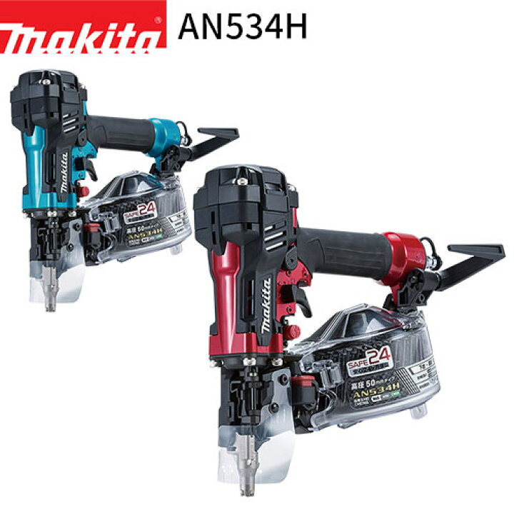 楽天市場】マキタ 高圧エア釘打 AN534H 50mm プラスチックケース付き 