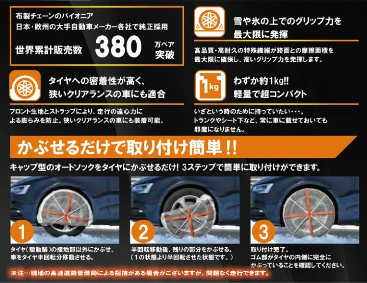 楽天市場】正規品 オートソック HP 697 布製タイヤすべり止め チェーン 