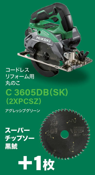 楽天市場】HiKOKI ハイコーキ C3605DB(SK)(2XPCSZ) 36V 125mm 