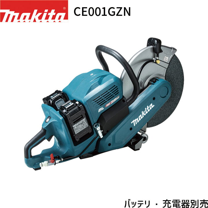 楽天市場】マキタ 充電式パワーカッタ CE001GZN 80Vmax 355mm 切断砥石 
