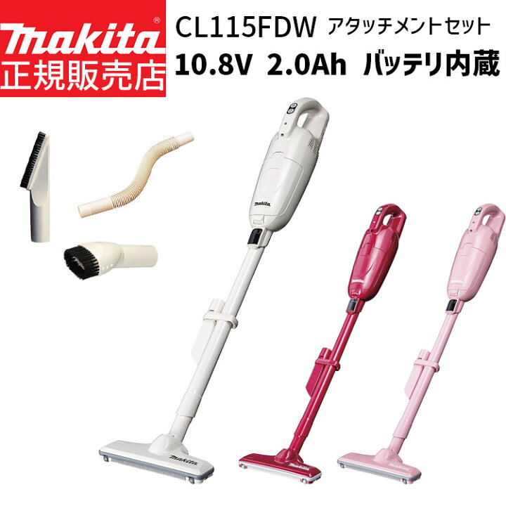 楽天市場】マキタ 掃除機 充電式 クリーナー CL115FDW スペシャル 