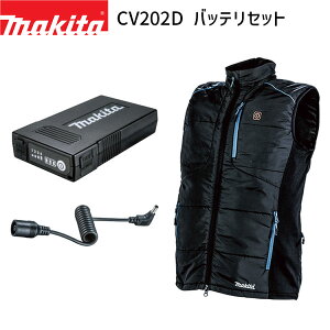 マキタ 充電式 暖房ベスト CV202D 薄型バッテリー BL1055B ケーブルユニットB A-72160 セット makita 暖房 ヒート ウェア 電熱ベスト 防寒 ベスト 人気 おしゃれ 半袖 フリース アウトドア キャンプ 園