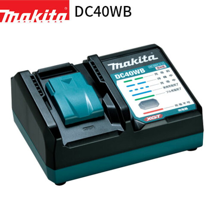 楽天市場】マキタ 充電器 40Vmax DC40WB (JPADC40WB) makita 