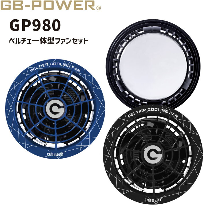 楽天市場】[15ヶ月保証] 長信ジャパン 2025 モデル GB-POWER ペルチェ 