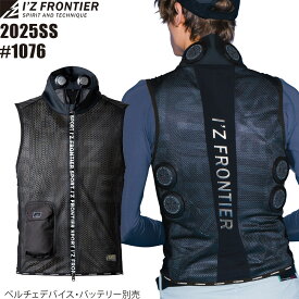 アイズフロンティア 冷却ペルチェ6個タイプ専用 インナーベスト #1076 インナーベスト アイズ ペルチェベスト 2025 SS 新作 春夏新作