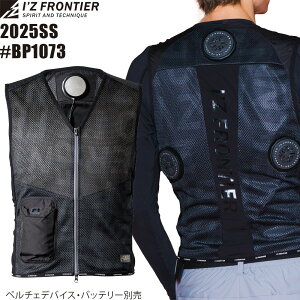 アイズフロンティア 冷却ビッグペルチェ3個タイプ専用インナーベスト #BP1073 インナーベスト 単品 アイズ ペルチェベスト 2025 SS 新作 春夏新作