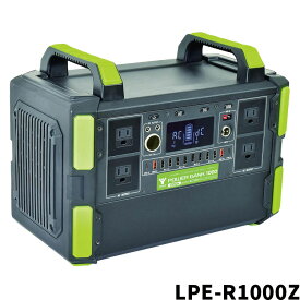 日動工業 パワーバンク1000 非常用ポータブル電源 LPE-R1000Z 1000W 防災 災害 対策 ポタ電