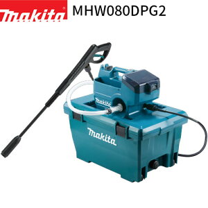 マキタ 充電式高圧洗浄機 MHW080DPG2 18V【バッテリ×2・充電器 付属】 makia 高圧洗浄機 洗浄機 外壁 掃除 洗車