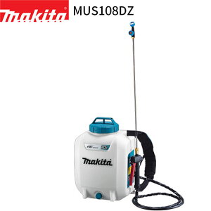 マキタ 充電式 噴霧器 MUS108DZ 10L 18Vモデル 【バッテリ・充電器 別売】 makita 噴霧機 噴霧作業 背負式 コードレス 防除 除草 消毒 農薬 消毒液 散布