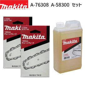 2個+チェーンオイルセット マキタ チェーン刃 A-76308 2個 チェーンオイル A-58300 セット ハンディソー用 80TXL-32E [チェーン形式 80TXL] [ドライブリンク数 32E]