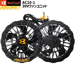 BURTLE �o�[�g�� AC10-1 �t�@�����j�b�g �G�A�[�N���t�g�Ή� 30V ���􂢑Ή� �h���݌v