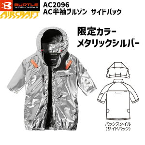 ����J���[ �o�[�g�� AC2096 �G�A�[�N���t�g AC�����u���]�� �T�C�h�o�b�N ���^���b�N�V���o�[ �t���n�[�l�X�Ή� �ՔM ���� �� �� BURTLE 2026 SS �V��
