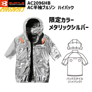 ����J���[ �o�[�g�� AC2096HB �G�A�[�N���t�g AC�����u���]�� �n�C�o�b�N�t�@�� ���^���b�N�V���o�[ �t���n�[�l�X�Ή� �ՔM ���� �� �� BURTLE 2026 SS �V��