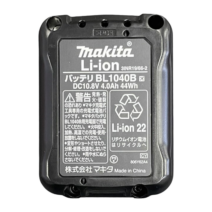 楽天市場】マキタ バッテリー 10.8V 純正 4.0ah BL1040B A-59863 