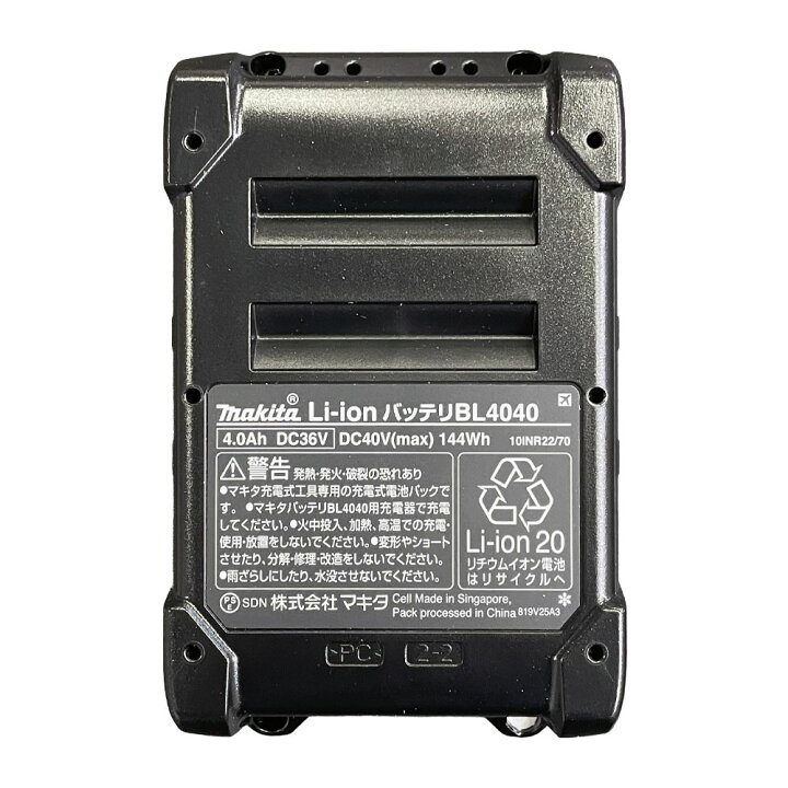 楽天市場】[マキタ 正規店] 40Vmax リチウムイオンバッテリ BL4040 (A 