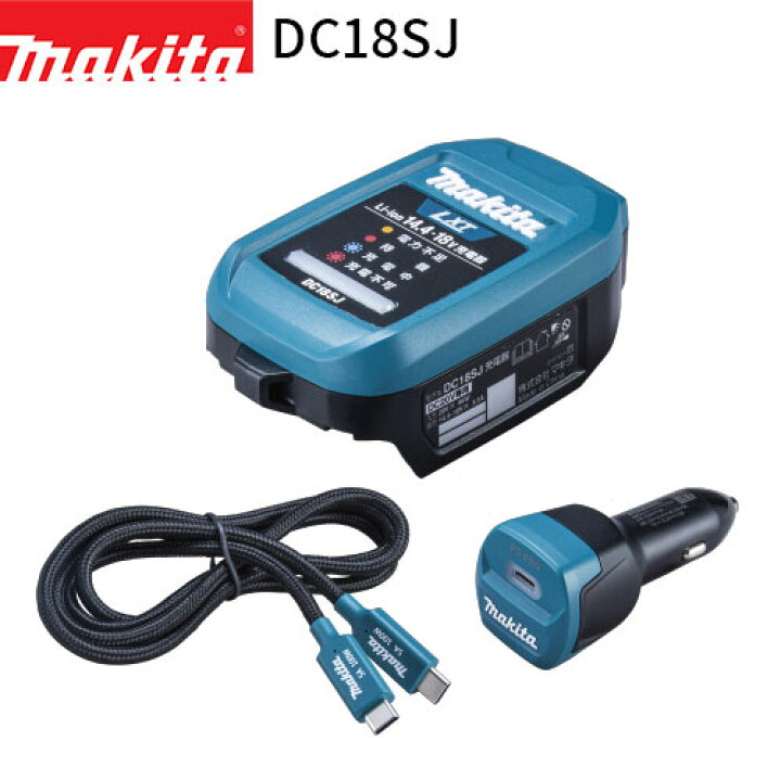 楽天市場】マキタ 18V/14.4V 自動車用充電器 DC18SJ (JPADC18SJ) 18V 