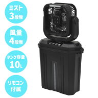 NICHIDO 日動工業 Found THE ONE FMR-01 リフレ 充電式ミストファン リモコン付 ミスト3段階 風量4段階 1…