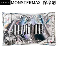 Y'sGOD Japan モンスターマックス保冷剤 アイスマン用 保冷剤 冷却持続サポート 山真製鋸